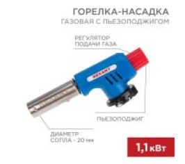 Газовая горелка